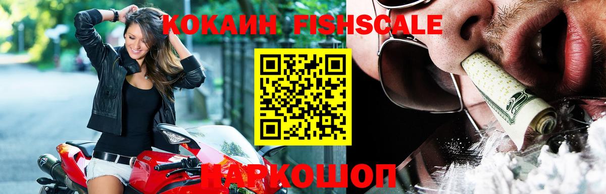 КОКАИН Перу  Вход с VPN  Кокаин  Кокаин FishScale  Ростов Великий 