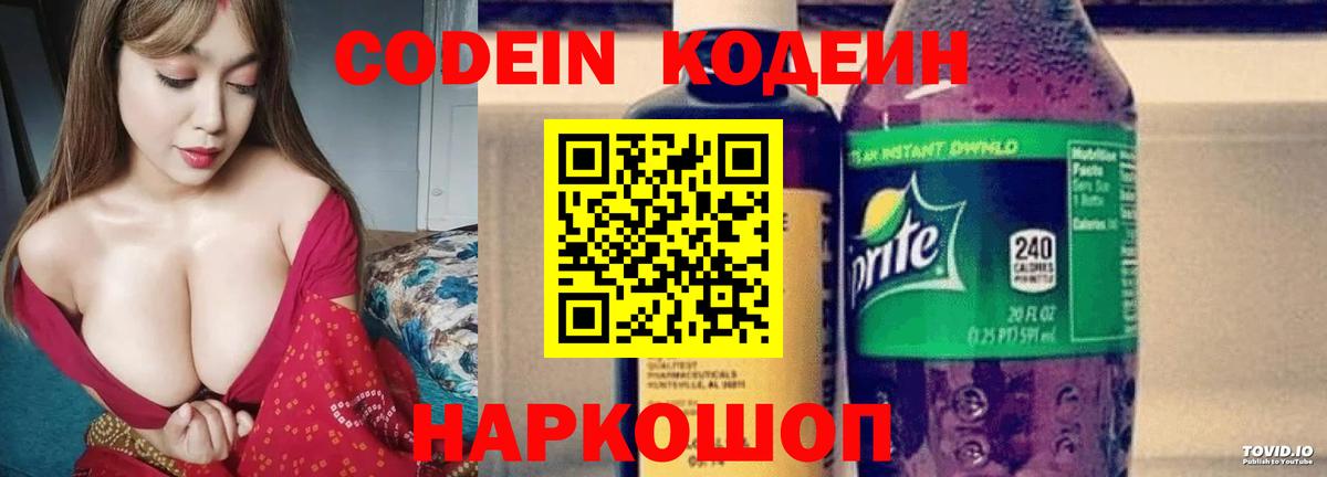 Ростов Великий  Codein Purple Drank  Кодеин напиток Lean (лин)  Вход с VPN 