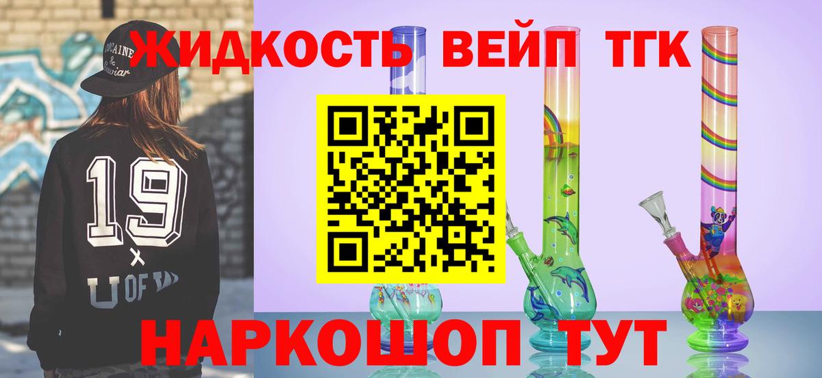 ТГК вейп Ростов Великий